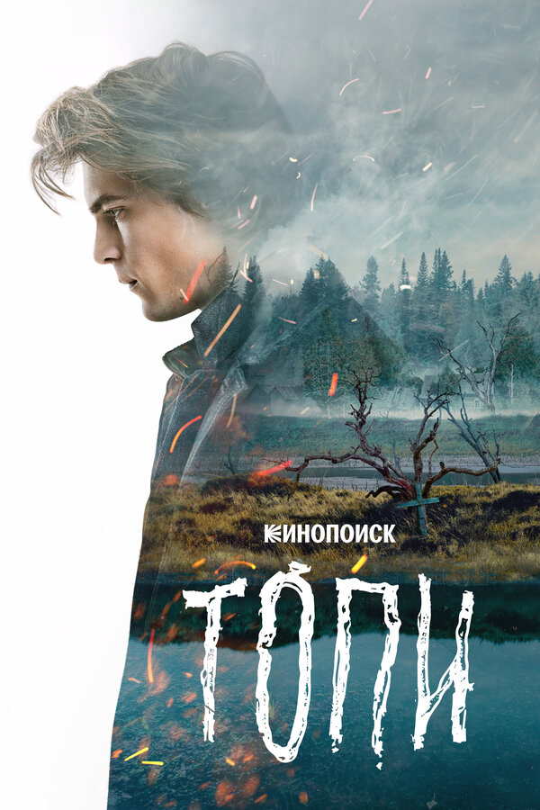 Постер сериала